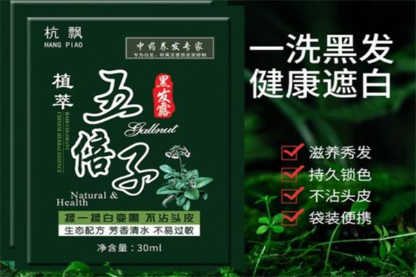 五倍子植物染发