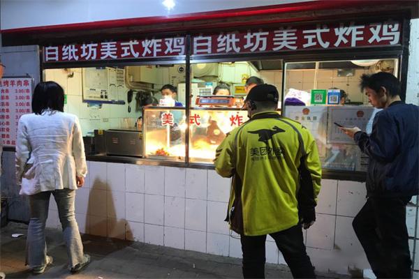 白纸坊美式炸鸡