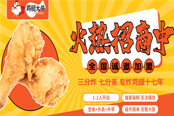鸡腿大侠
