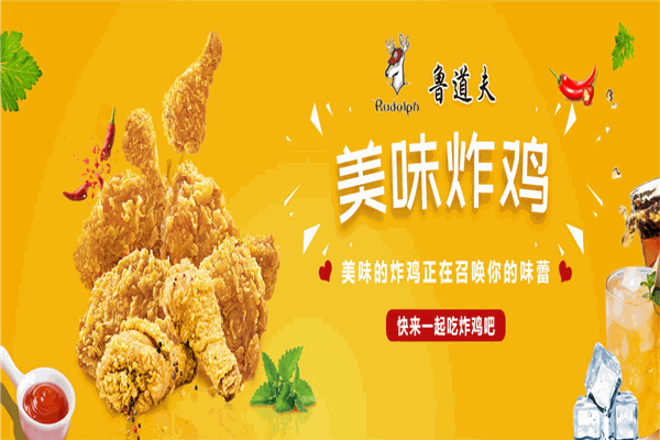 鲁道夫汉堡炸鸡