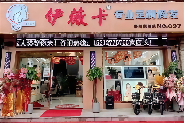 伊薇卡假发