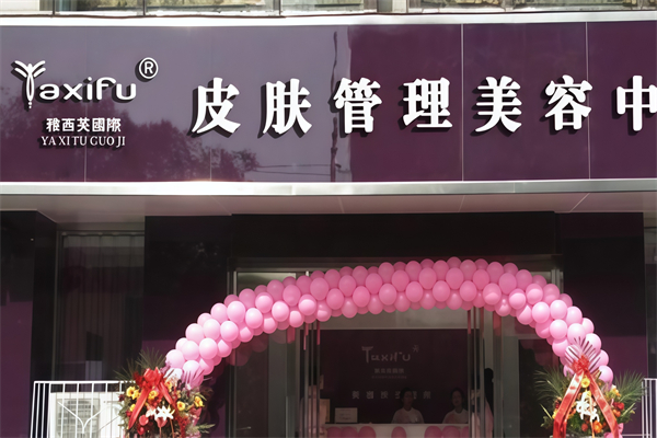 雅西芙