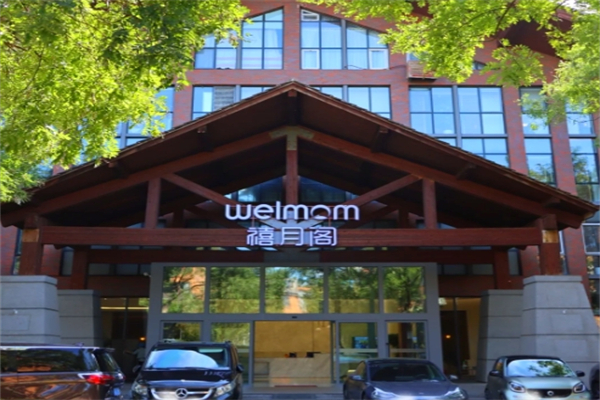 禧月阁月子中心
