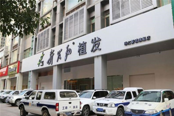 新发现植发