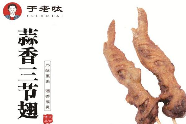 于老呔炸鸡
