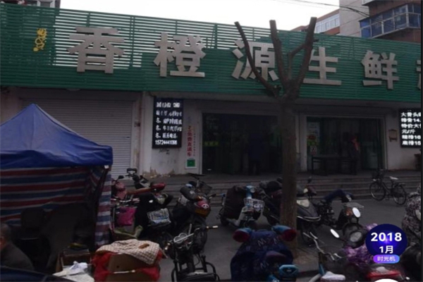 香橙源生鲜超市