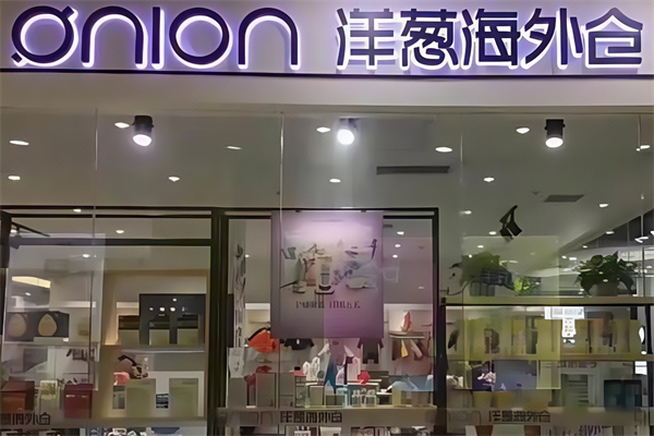 洋葱海外仓