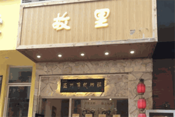 故里传统风味炸鸡