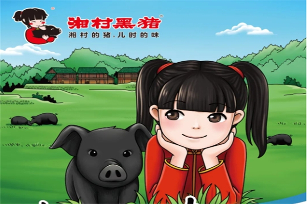 湘村黑猪 湘村黑猪