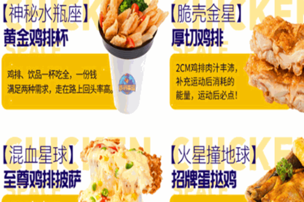 炸鸡星球 炸鸡星球