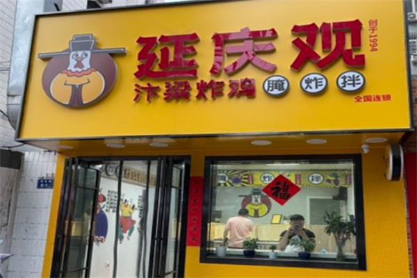 延庆观炸鸡小吃