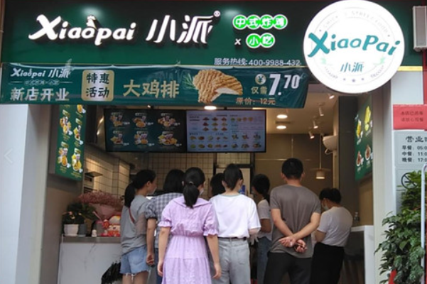 小派中式炸鸡