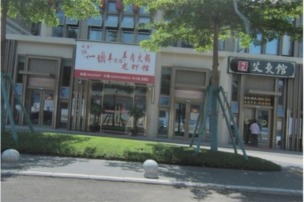 唯艾艾灸