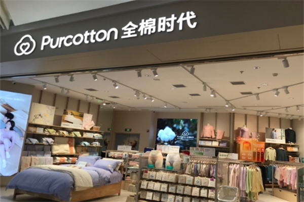全棉时代家纺