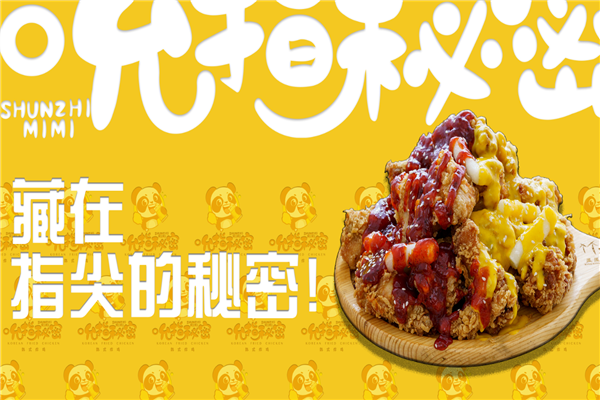 吮指秘密韩式炸鸡