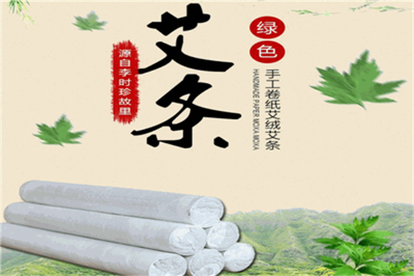唯艾艾灸