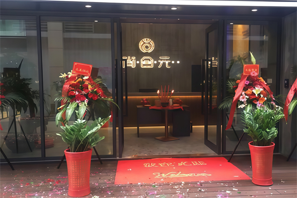 尚合元睡眠体验店