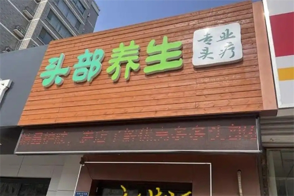 头部码头