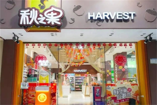 秋之果零食超市