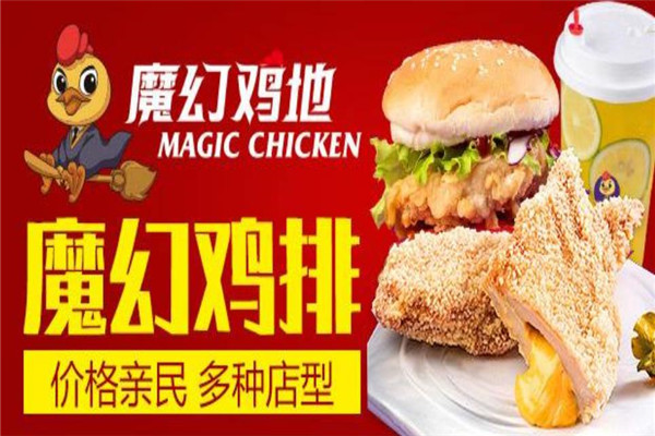 魔幻鸡地