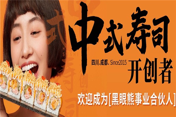黑眼熊寿司