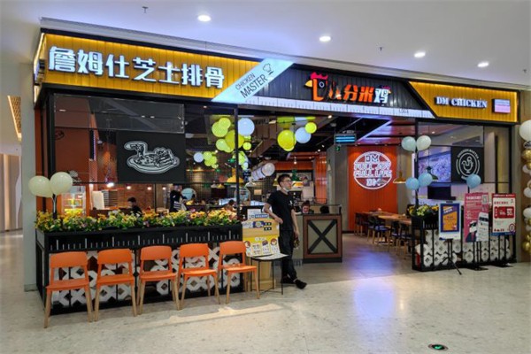 分米鸡DM Chicken