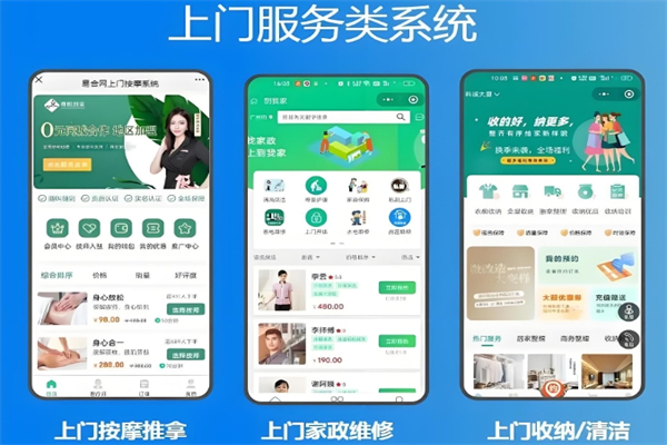 往约到家