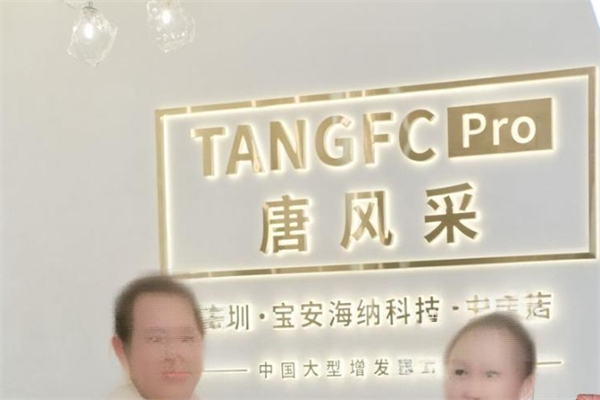 唐风采假发店