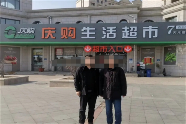 庆购生活生鲜超市