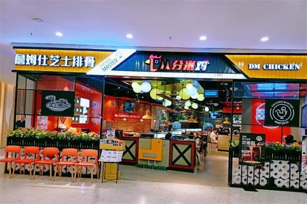 分米鸡DM Chicken