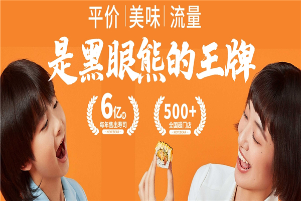黑眼熊寿司