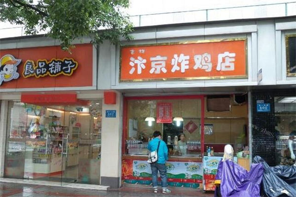 长沙汴京炸鸡