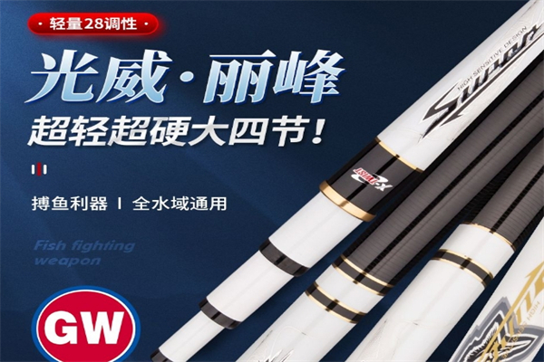 光威渔具