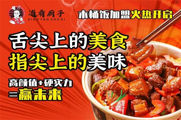 逍肴厨子木桶饭