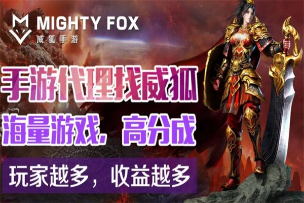 威狐手游