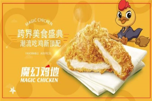 魔幻鸡地