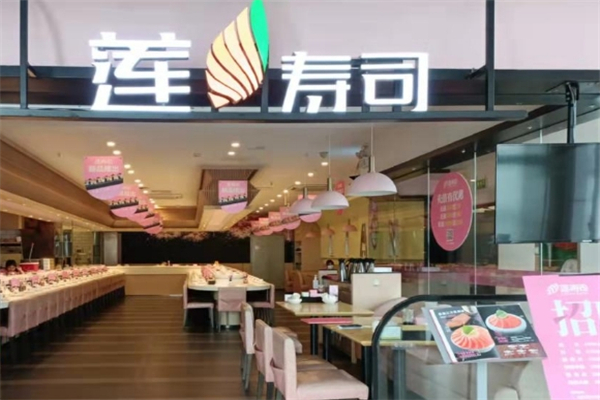 莲寿司