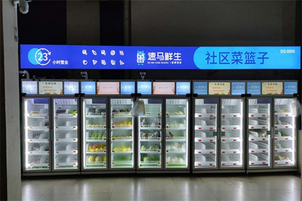 速马鲜生