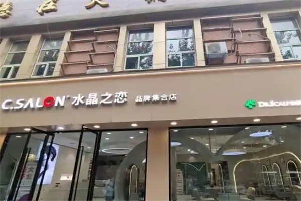 水晶之恋美发