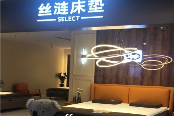 丝涟床垫