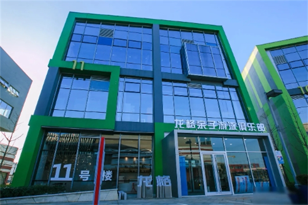 龙格亲子游泳俱乐部