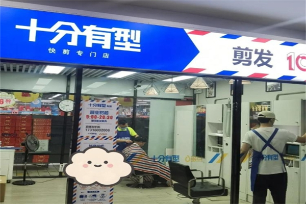 十分有型快剪
