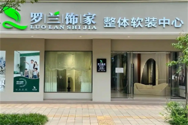 罗兰饰家窗帘