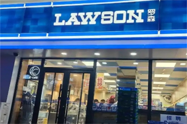 罗森超市