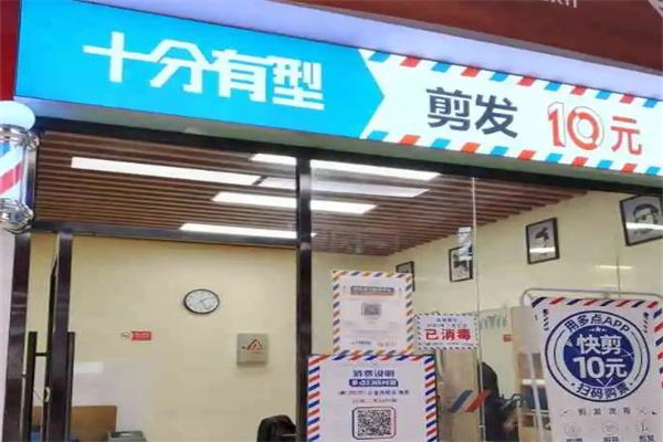 十分有型快剪