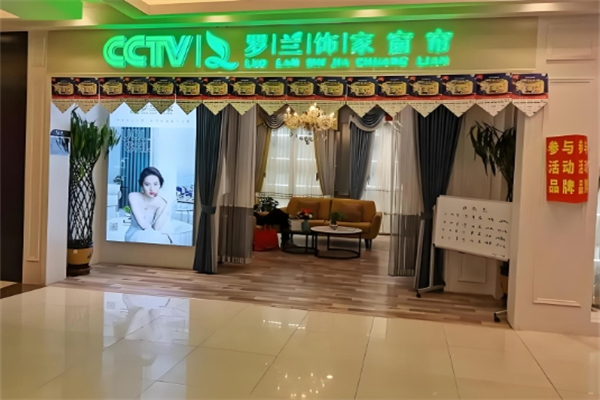 罗兰饰家窗帘