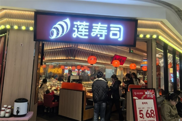 莲寿司