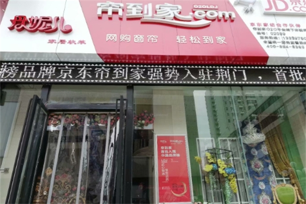 帘到家窗帘