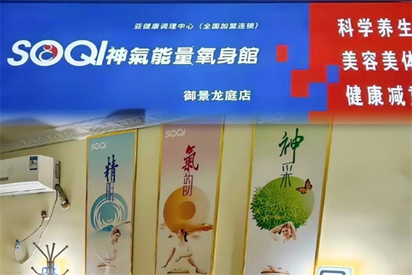神气能量养身馆