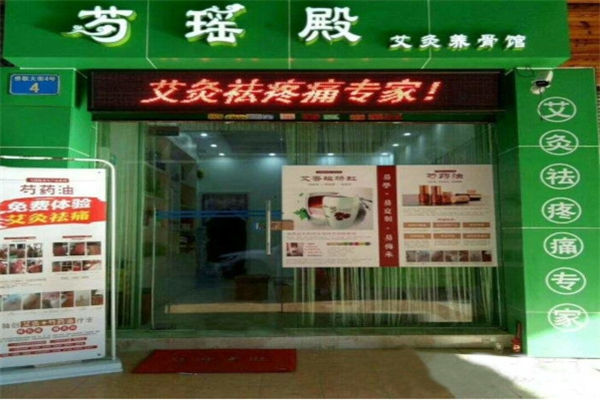 芍瑶殿
